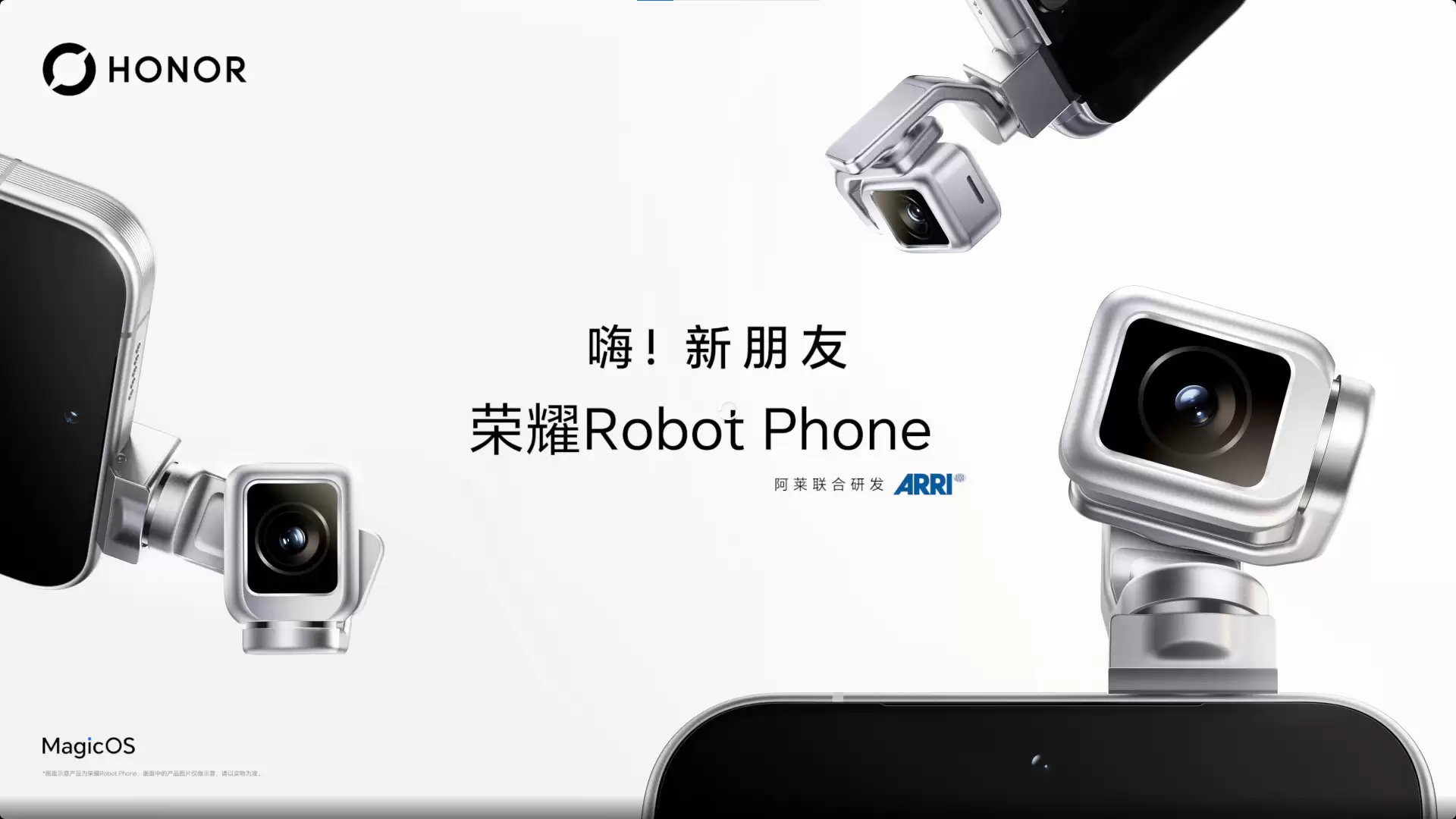 双色真机官图亮相!荣耀Robot Phone定档8月12日发布_wishdown.com 双色真机官图亮相!荣耀Robot Phone定档8月12日发布_wishdown.com