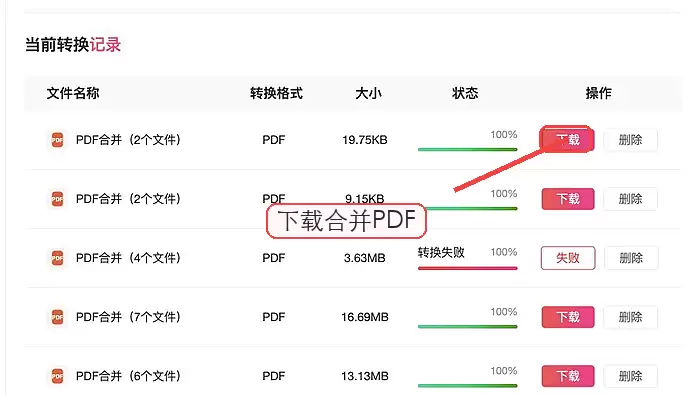 多个PDF文件如何在线合并成一个_wishdown.com 极轻PDF下载合并结果