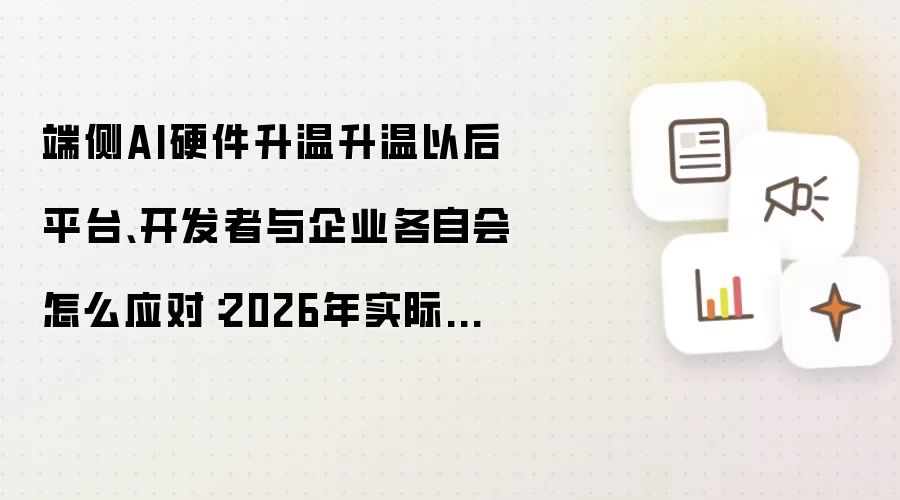 �˲�AIӲ�����º� ƽ̨������������ҵ���Ӧ��2026��ʵ��Ӧ�ó������