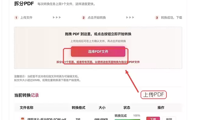 大批量PDF文件快速拆分完整实用方法与技巧_wishdown.com 极轻PDF上传拆分文件