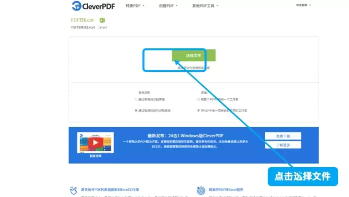 Word表格快速转换成Excel表格的详细步骤与实用技巧_wishdown.com CleverPDF完成转换