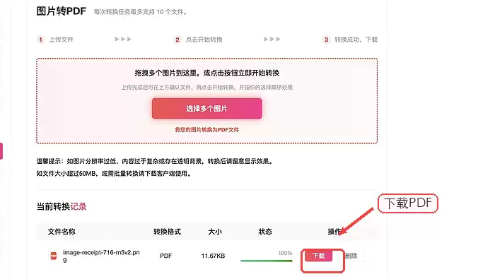 多张图片转PDF的顺序与版面检查技巧_wishdown.com 极轻PDF下载图片转PDF结果