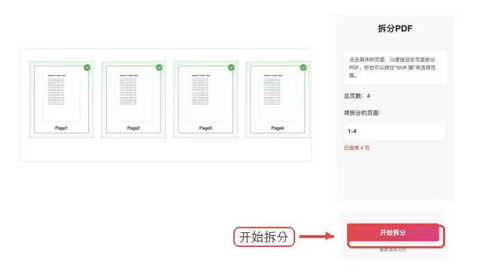 大批量PDF文件快速拆分完整实用方法与技巧_wishdown.com 极轻PDF开始拆分
