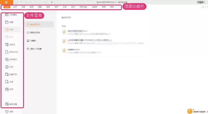PDF编辑阅读转换工具对比与选型指南_wishdown.com 福昕PDF阅读器界面