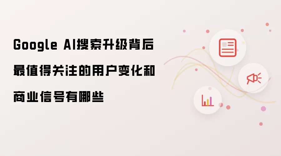 Google AI�������������ɺ��ӵ��û��仯����ҵ�ź�