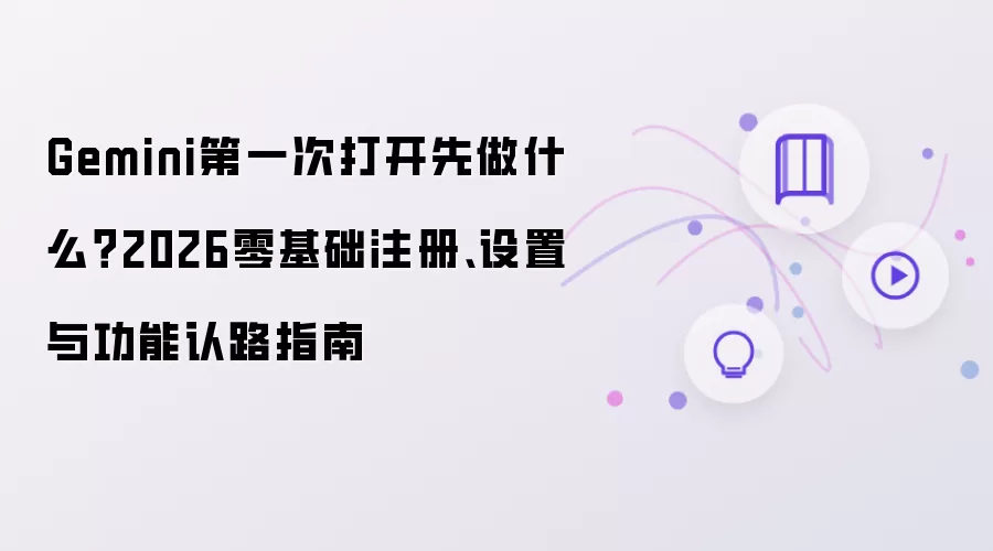 Gemini 2026�������ţ������ע�������빦������ָ��