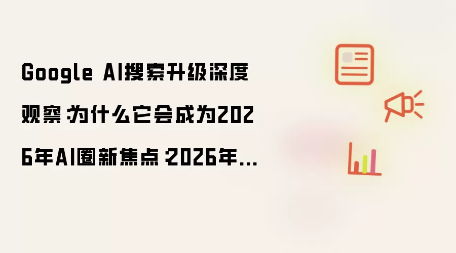 �ȸ�AI��������2026��AIȦ�½�����5�±仯