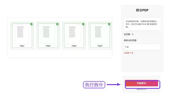 PDF拆分免费操作步骤_wishdown.com 开始拆分PDF文件