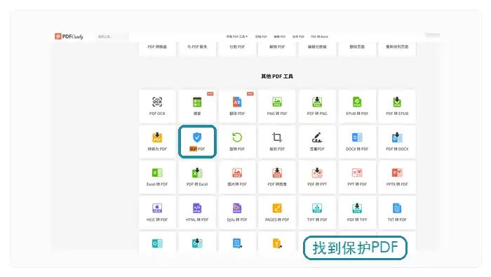 PDF加密操作步骤,在线保护合同资料完整流程_wishdown.com PDF Candy保护PDF入口示例