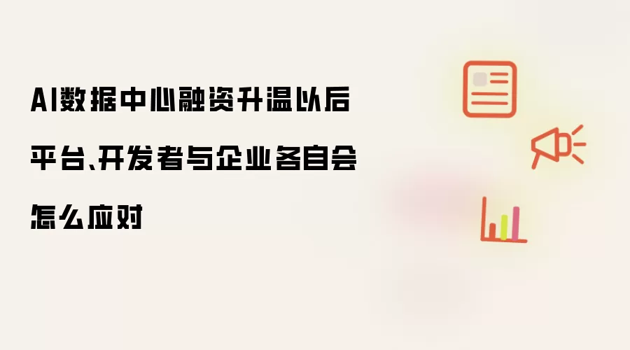 AI���������������º�ƽ̨��������ҵ���Ӧ��