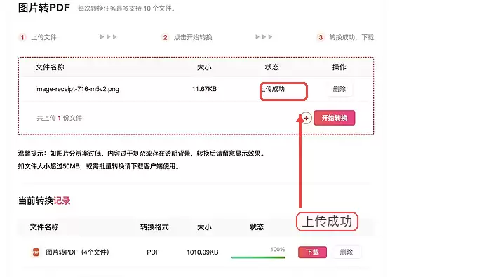 多张图片转PDF的顺序与版面检查技巧_wishdown.com 极轻PDF确认已上传图片和排列顺序