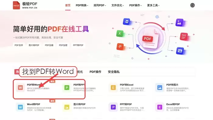 PDF免费转Word怎么操作?详细步骤教你轻松转换_wishdown.com 极轻PDF转Word入口