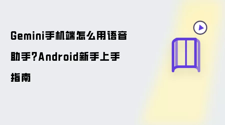 Gemini�ֻ���������ʹ�ý̳� Android��������ָ��