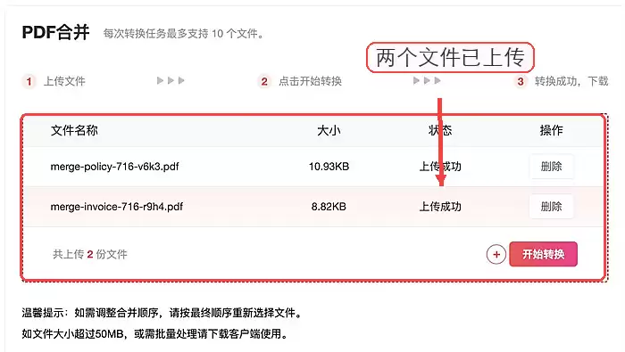 多个PDF文件如何在线合并成一个_wishdown.com 极轻PDF合并文件上传成功