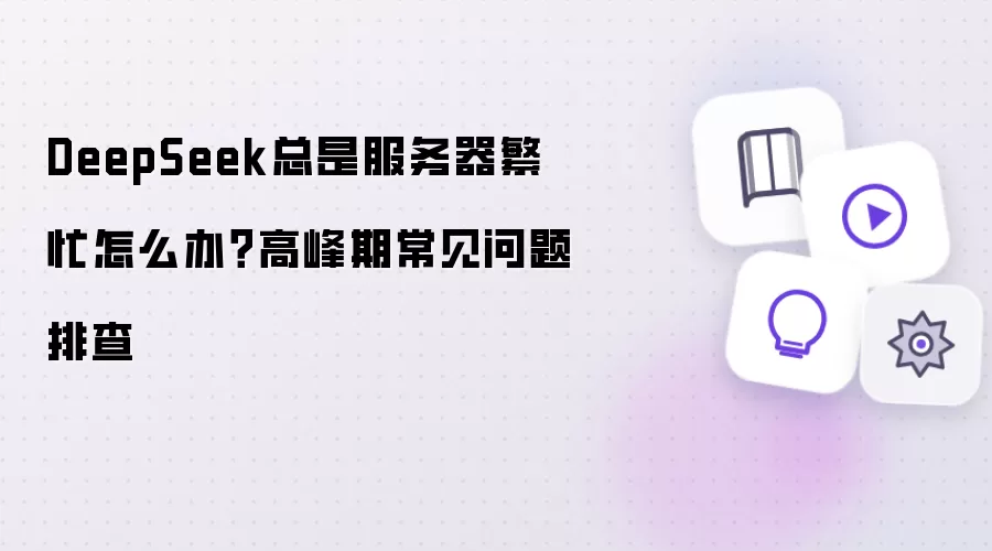 DeepSeek��������æ�߷��ڳ��������Ų���������