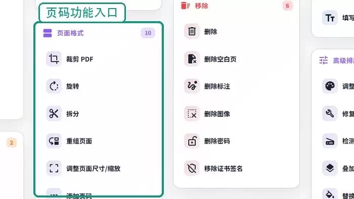 PDF加页码有哪些方法 从指定页开始编号设置_wishdown.com Stirling PDF页码功能入口