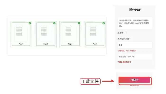 大批量PDF文件快速拆分完整实用方法与技巧_wishdown.com 极轻PDF下载拆分结果