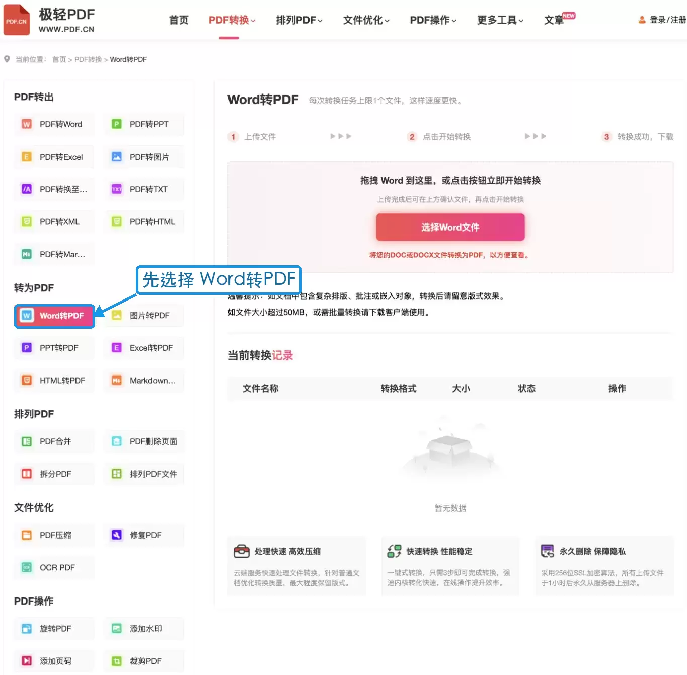 Word表格转Excel:先转PDF再提取数据_wishdown.com 选择Word转PDF工具
