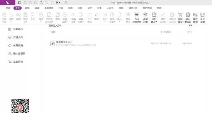 PDF编辑阅读转换工具对比与选型指南_wishdown.com 福昕PDF编辑器主页
