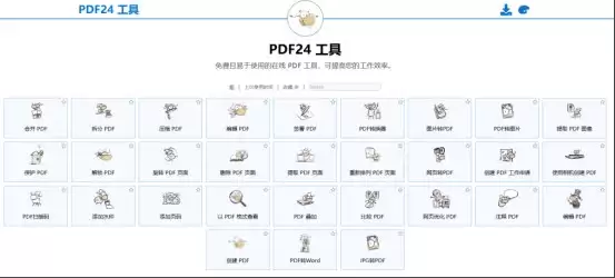 PDF编辑阅读转换工具对比与选型指南_wishdown.com PDF24 Tools功能页