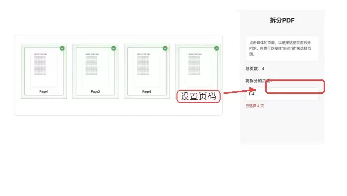 大批量PDF文件快速拆分完整实用方法与技巧_wishdown.com 极轻PDF设置拆分范围