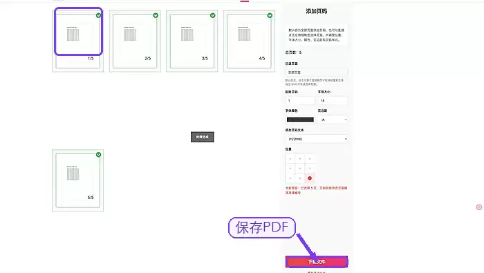 PDF加页码有哪些方法 从指定页开始编号设置_wishdown.com 极轻PDF保存加好页码的新PDF文件