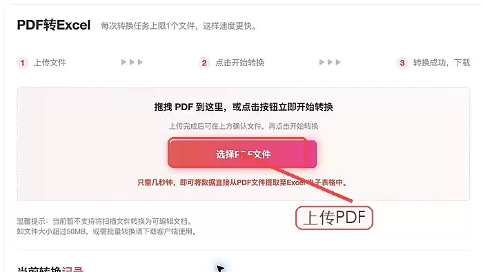 PDF文档怎么在线转成Excel表格的详细方法步骤教程_wishdown.com 极轻PDF上传表格