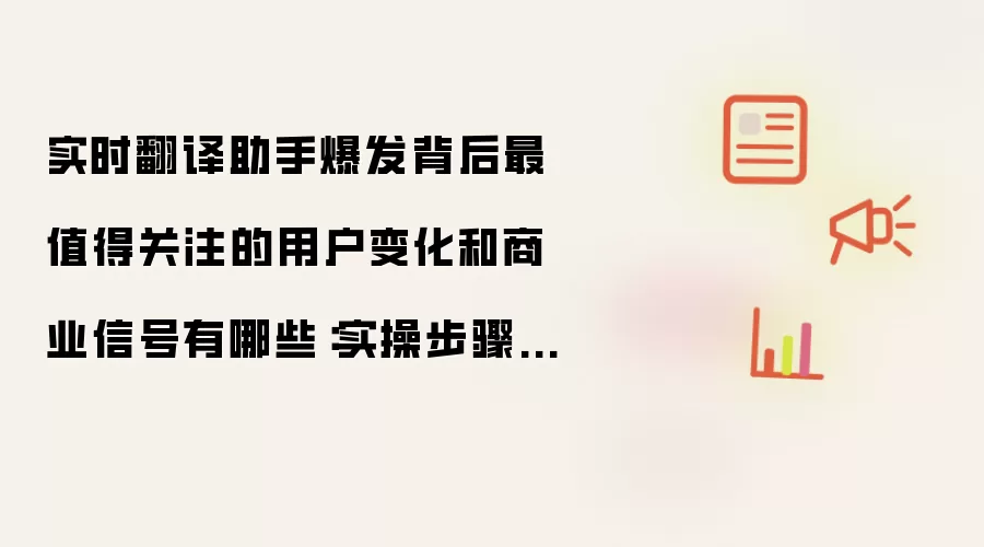 ʵʱ�������ֱ������û��仯����ҵ�ź���ʵ�ٱܿ�Ҫ��