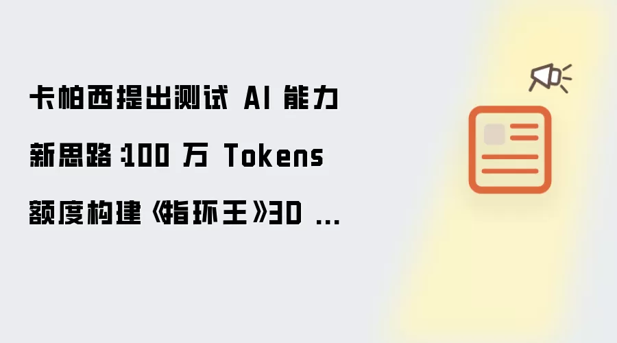�������ð���Token������ָ������3D������������AI����