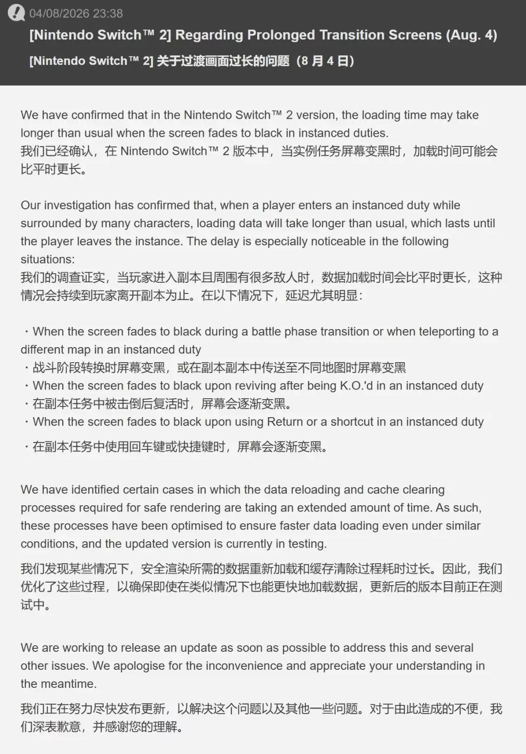 《最终幻想14》Switch2版翻车 黑屏加载慢到崩溃 官方紧急回应正在修复_wishdown.com 《最终幻想14》Switch2版翻车 黑屏加载慢到崩溃 官方紧急回应正在修复_wishdown.com