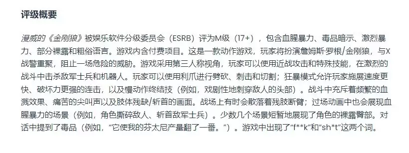 并未微交易 ESBR评级标注“内购”为《漫威金刚狼》游戏要素_wishdown.com 并未微交易 ESBR评级标注“内购”为《漫威金刚狼》游戏要素_wishdown.com