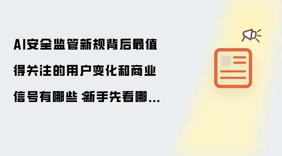 AI��ȫ����¹����û��仯����ҵ�ź����ֹؼ���