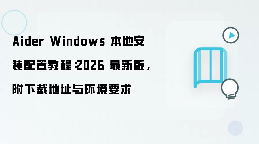 Aider Windows 2026���°汾�ذ�װ���ý̸̳����ص�ַ�뻷��Ҫ��