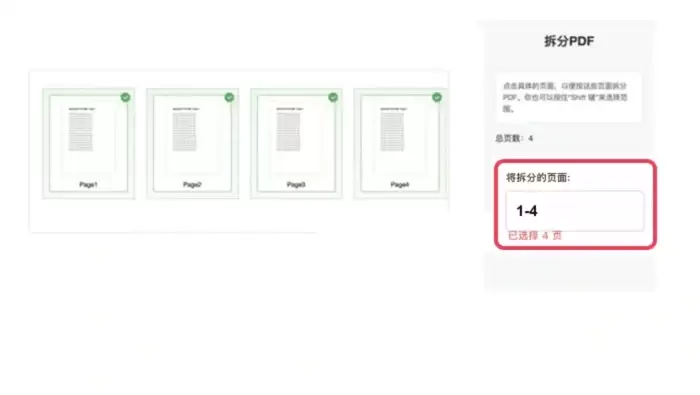 PDF拆分免费操作步骤_wishdown.com 设置PDF拆分页码范围