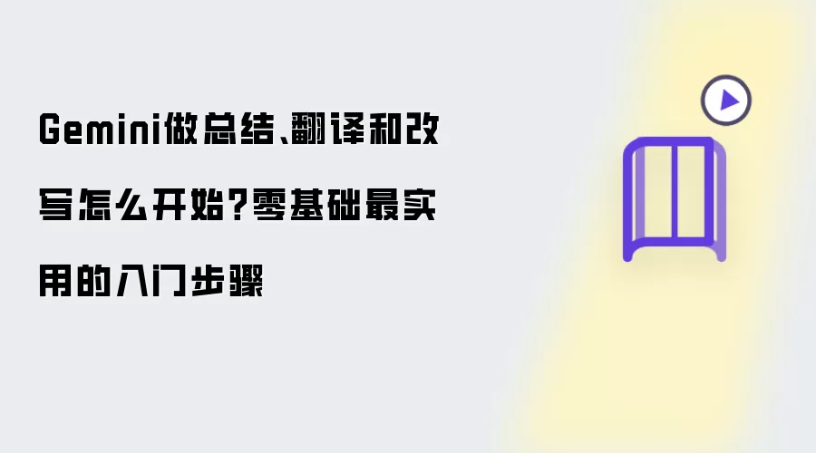 Gemini�ܽᷭ���д�������ʵ�����Ų���