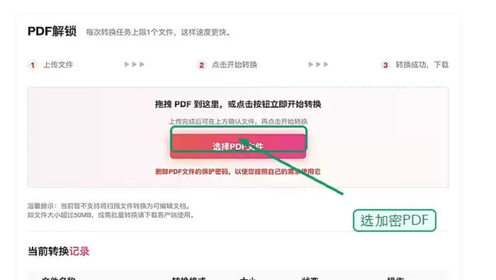 PDF无法编辑打印?去除权限密码的实用方法_wishdown.com 上传需要解锁的PDF文件