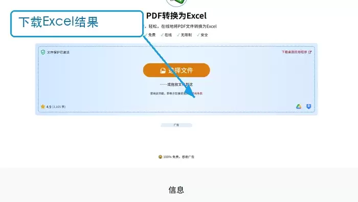 PDF文档怎么在线转成Excel表格的详细方法步骤教程_wishdown.com PDF24下载Excel
