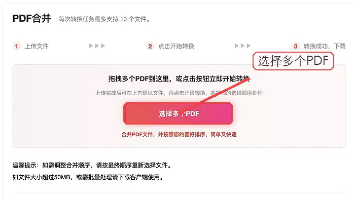 多个PDF文件如何在线合并成一个_wishdown.com 极轻PDF上传合并文件