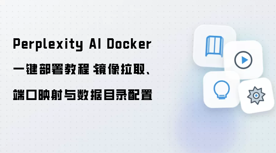Perplexity AI Dockerһ�����𣺾�����ȡ�˿�ӳ������Ŀ¼����
