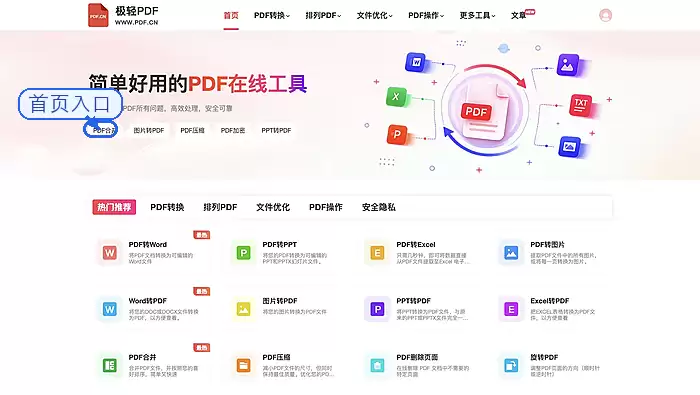 PDF文件太多怎么整理 合并成一份发送更高效_wishdown.com 首页找到PDF合并入口