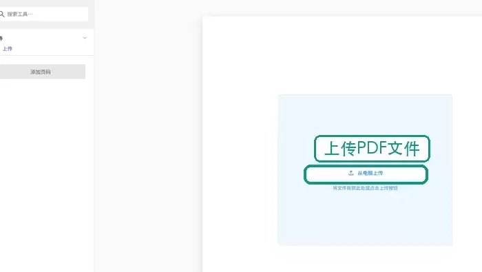 PDF加页码有哪些方法 从指定页开始编号设置_wishdown.com Stirling PDF上传并设置PDF页码