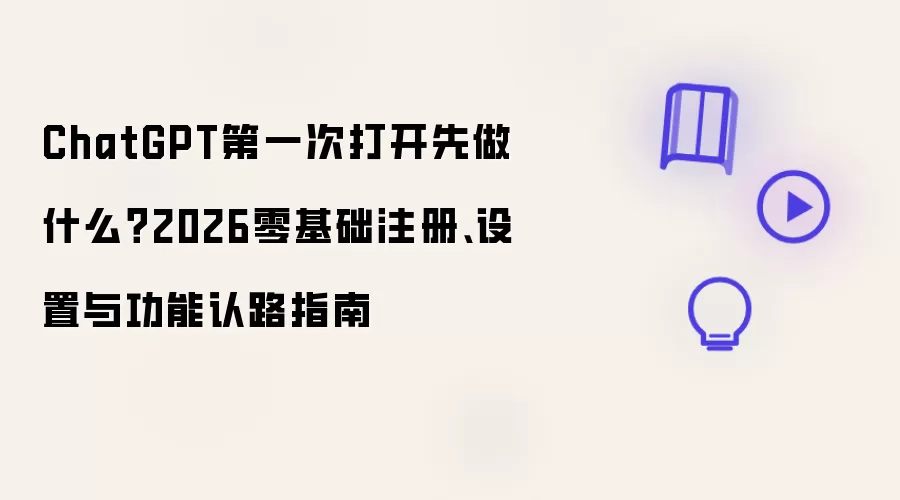 ChatGPT��������ָ�ϣ������ע�������빦�����