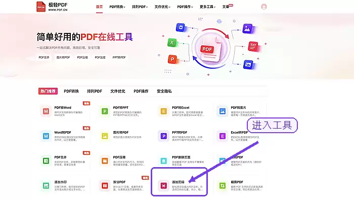 PDF加页码有哪些方法 从指定页开始编号设置_wishdown.com 极轻PDF首页添加页码入口所在位置
