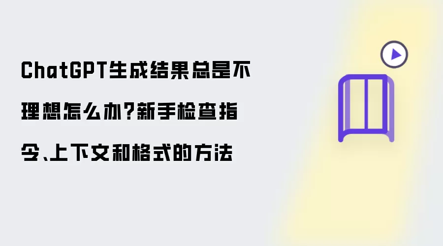 ChatGPT��������룿���ּ��ָ�������ĺ͸�ʽ����
