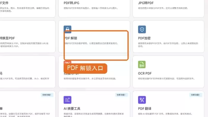PDF取消密码保护在线操作与下载检查步骤_wishdown.com iLovePDF PDF解锁入口