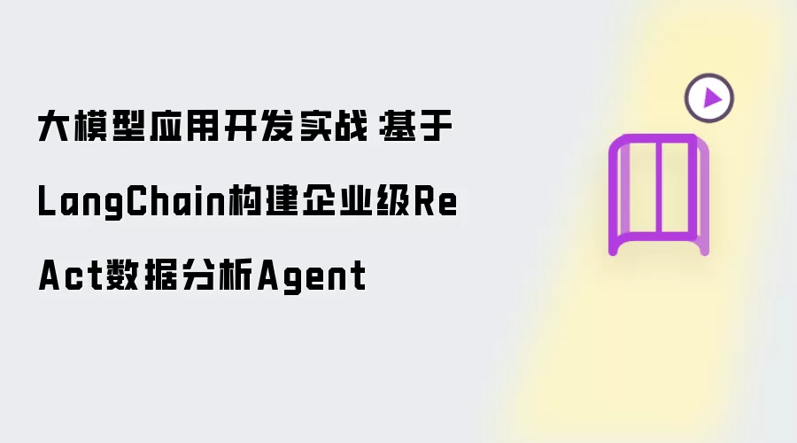 LangChainʵս��������ҵ��ReAct���ݷ���Agent