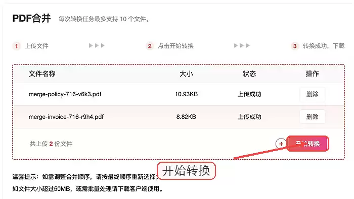 多个PDF文件如何在线合并成一个_wishdown.com 极轻PDF开始合并PDF