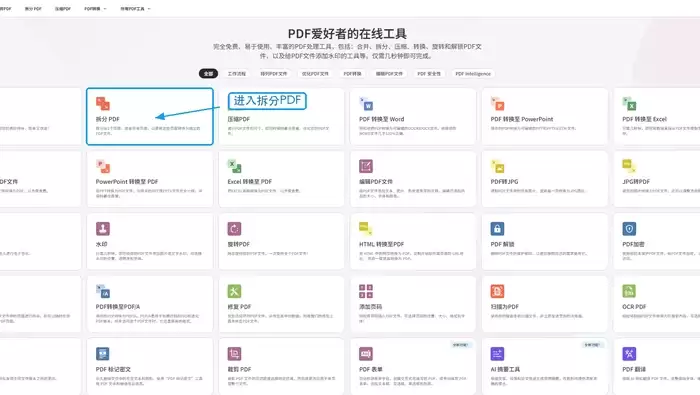 大批量PDF文件快速拆分完整实用方法与技巧_wishdown.com iLovePDF拆分入口