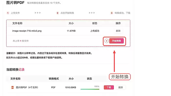 多张图片转PDF的顺序与版面检查技巧_wishdown.com 极轻PDF开始把图片转换为PDF