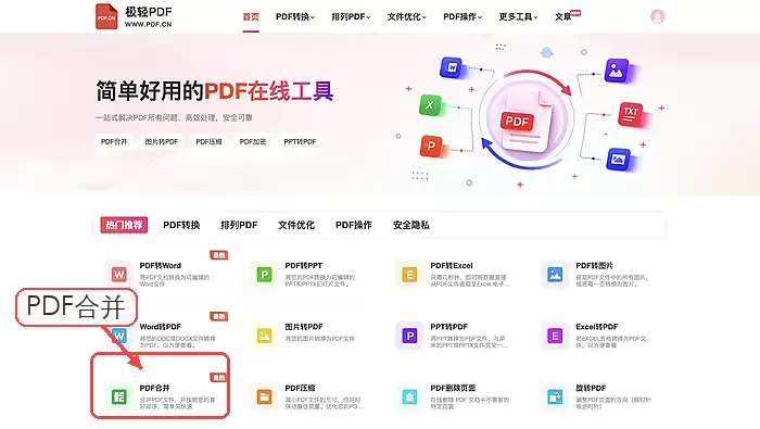 多个PDF文件如何在线合并成一个_wishdown.com 极轻PDF合并入口
